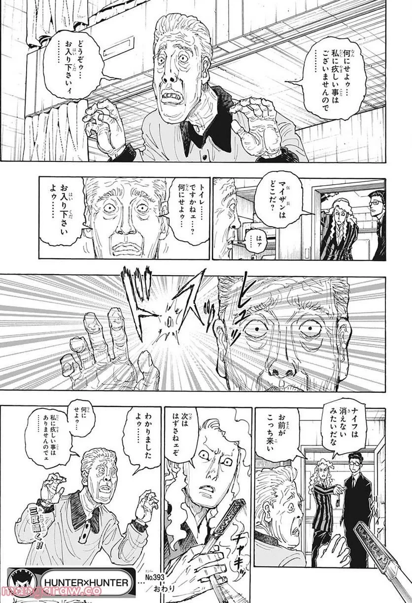 HUNTER X HUNTER 第393話 - 19