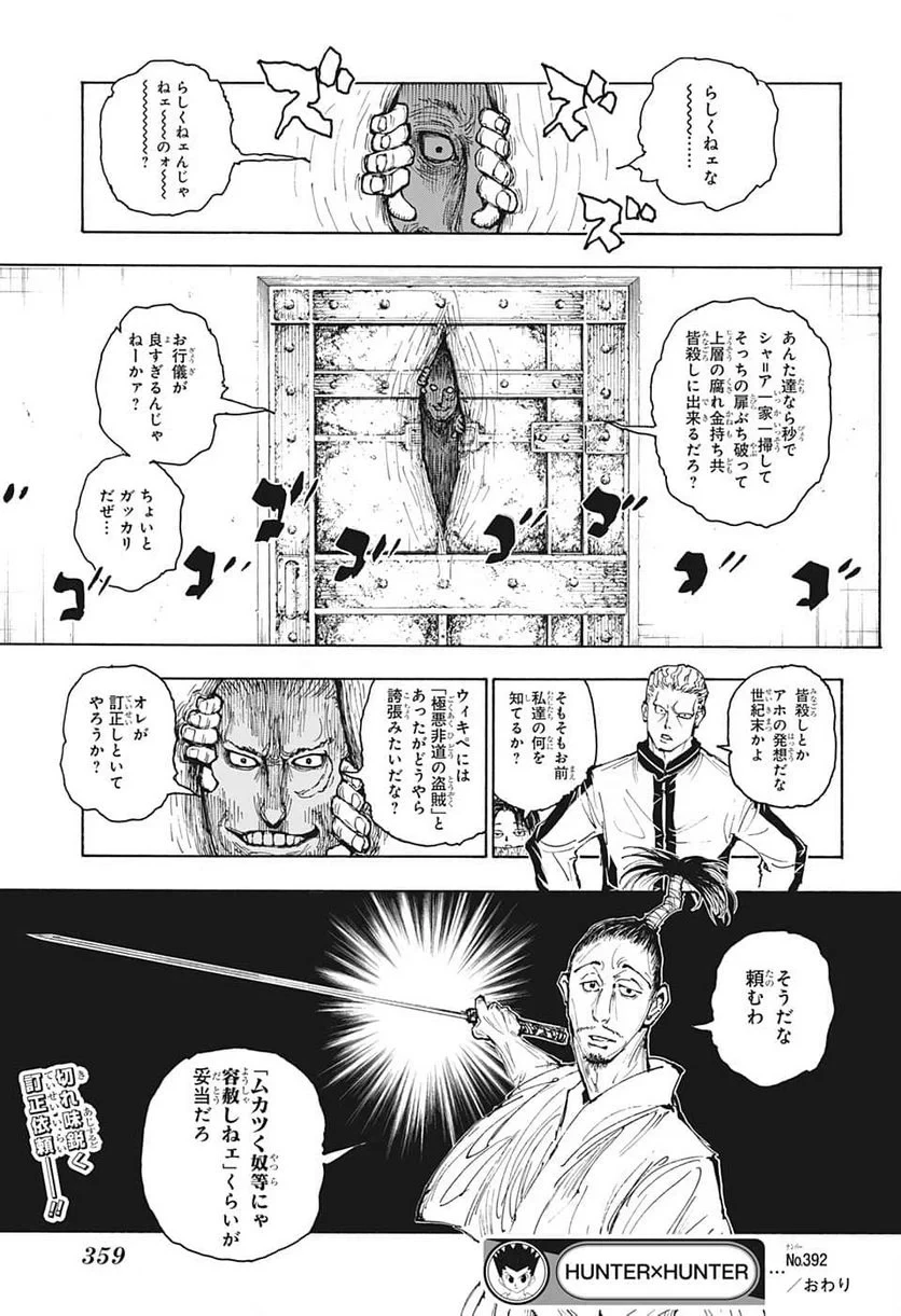HUNTER X HUNTER 第392話 - 19