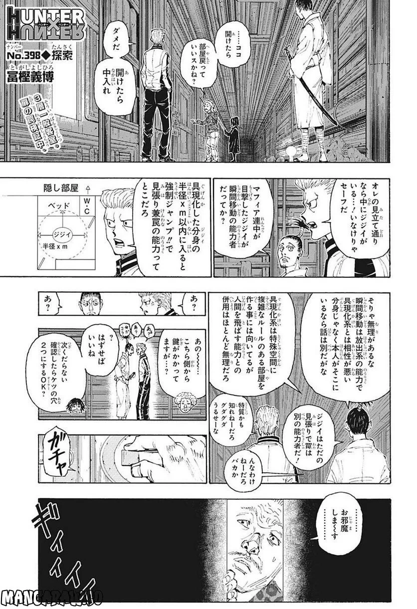 HUNTER X HUNTER 第398話 - 1
