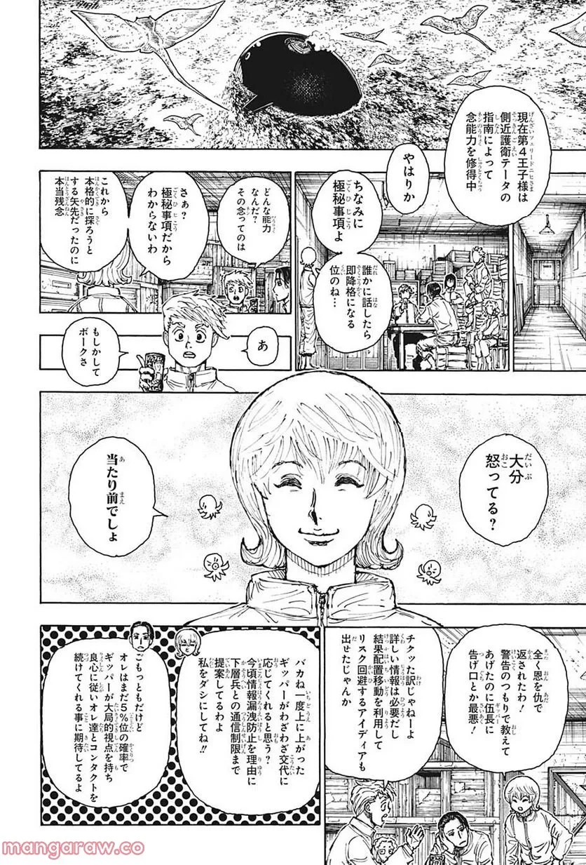 無料漫画（漫画）mangakoma - manga1001 - 漫画ロウ, mangaraw, manga raw, manga1001, manga1000, 漫画raw, 漫画ばんく, 無料 漫画, 漫画 無料, 漫画ロウ | : HUNTER X HUNTER 第394話 15