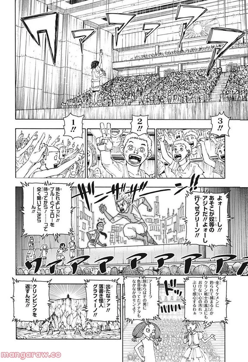 HUNTER X HUNTER 第396話 - 8