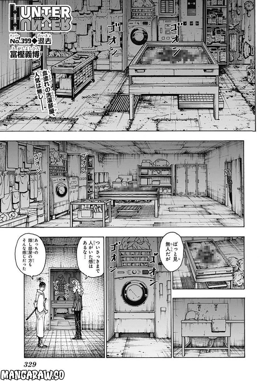 HUNTER X HUNTER 第399話 - 1