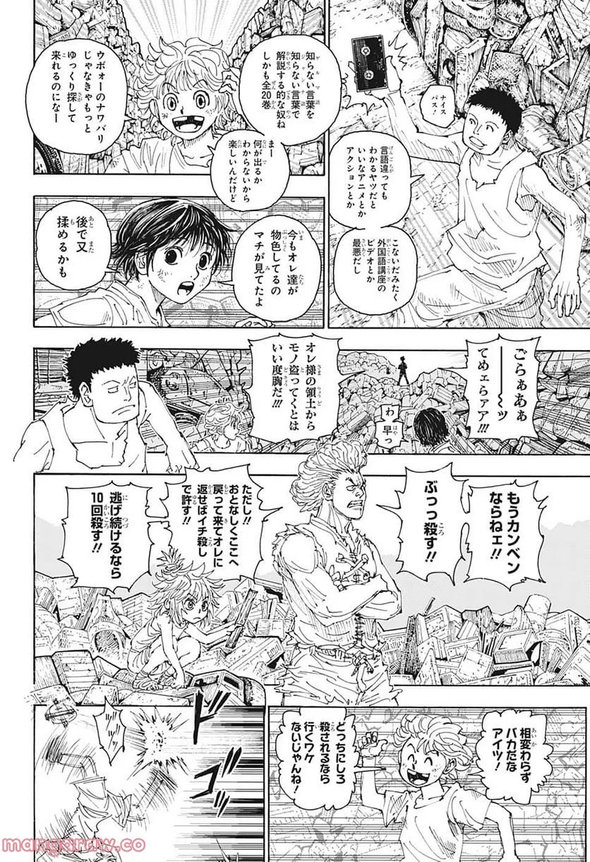 HUNTER X HUNTER 第395話 - 10