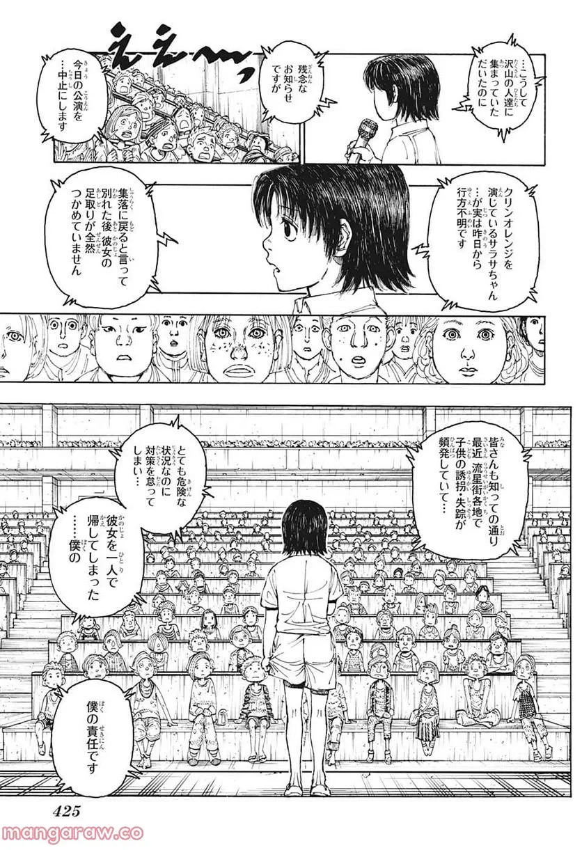 HUNTER X HUNTER 第397話 - 3