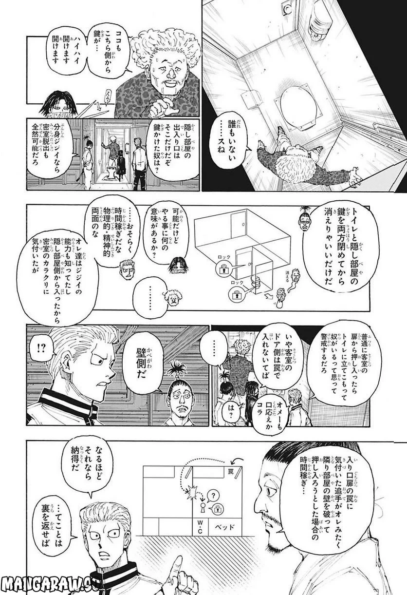 HUNTER X HUNTER 第398話 - 2