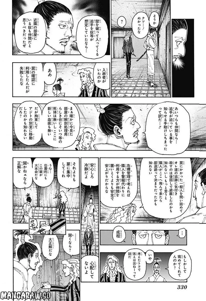 HUNTER X HUNTER 第399話 - 2