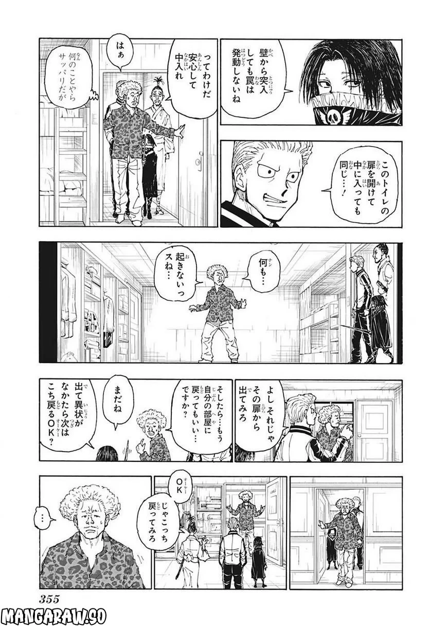 HUNTER X HUNTER 第398話 - 3