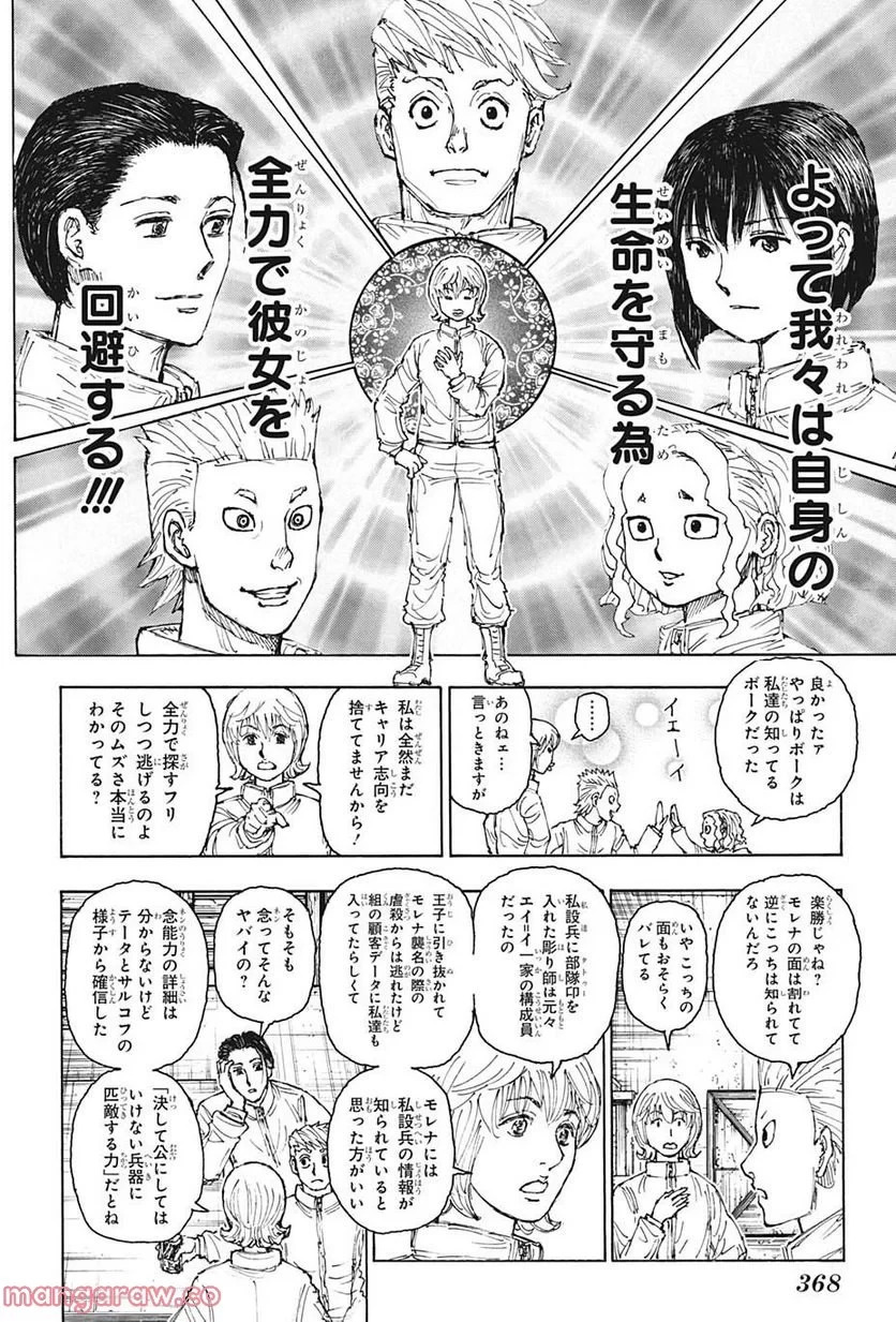 無料漫画（漫画）mangakoma - manga1001 - 漫画ロウ, mangaraw, manga raw, manga1001, manga1000, 漫画raw, 漫画ばんく, 無料 漫画, 漫画 無料, 漫画ロウ | : HUNTER X HUNTER 第394話 17