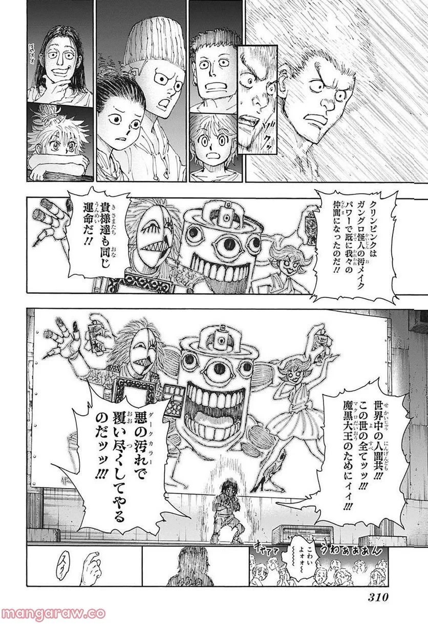 HUNTER X HUNTER 第396話 - 10