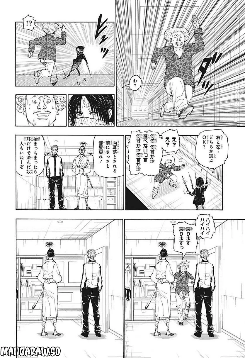HUNTER X HUNTER 第398話 - 4