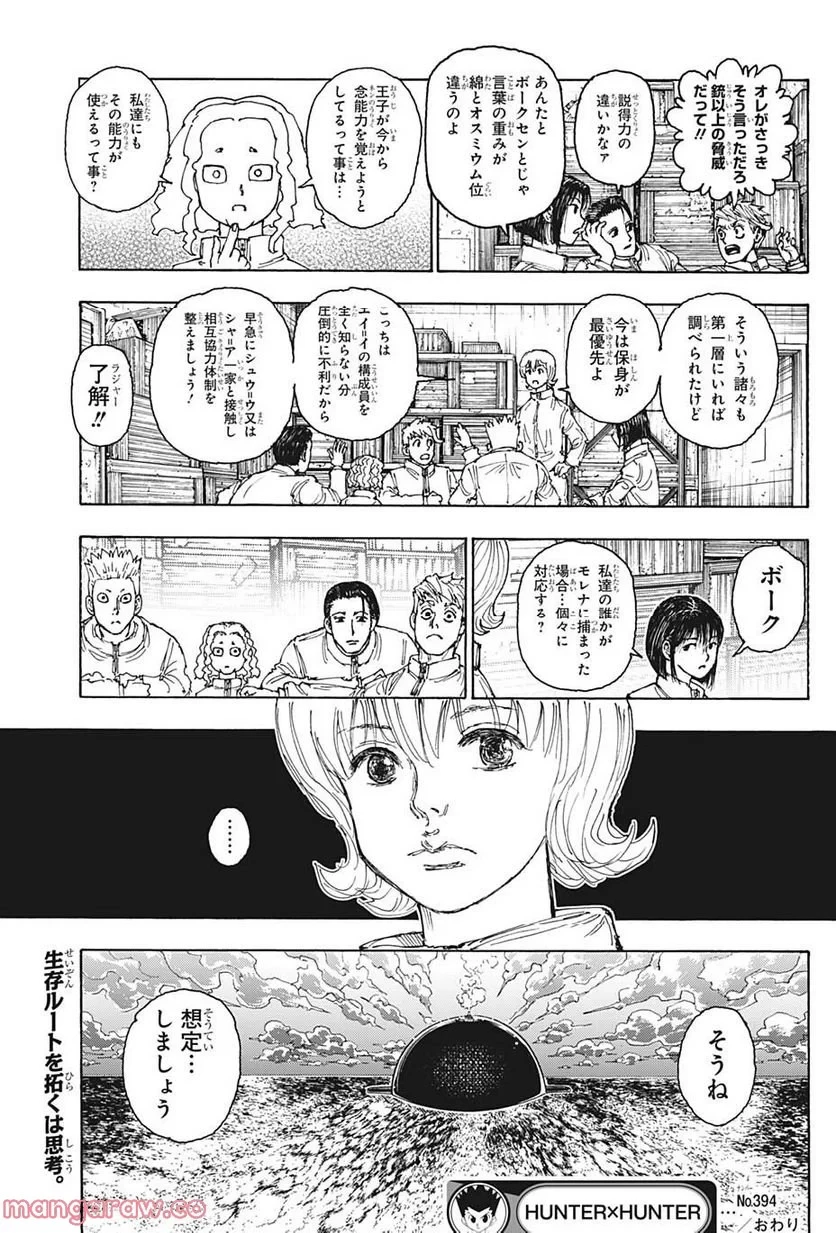 無料漫画（漫画）mangakoma - manga1001 - 漫画ロウ, mangaraw, manga raw, manga1001, manga1000, 漫画raw, 漫画ばんく, 無料 漫画, 漫画 無料, 漫画ロウ | : HUNTER X HUNTER 第394話 18