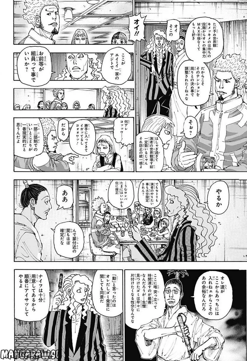 HUNTER X HUNTER 第399話 - 4