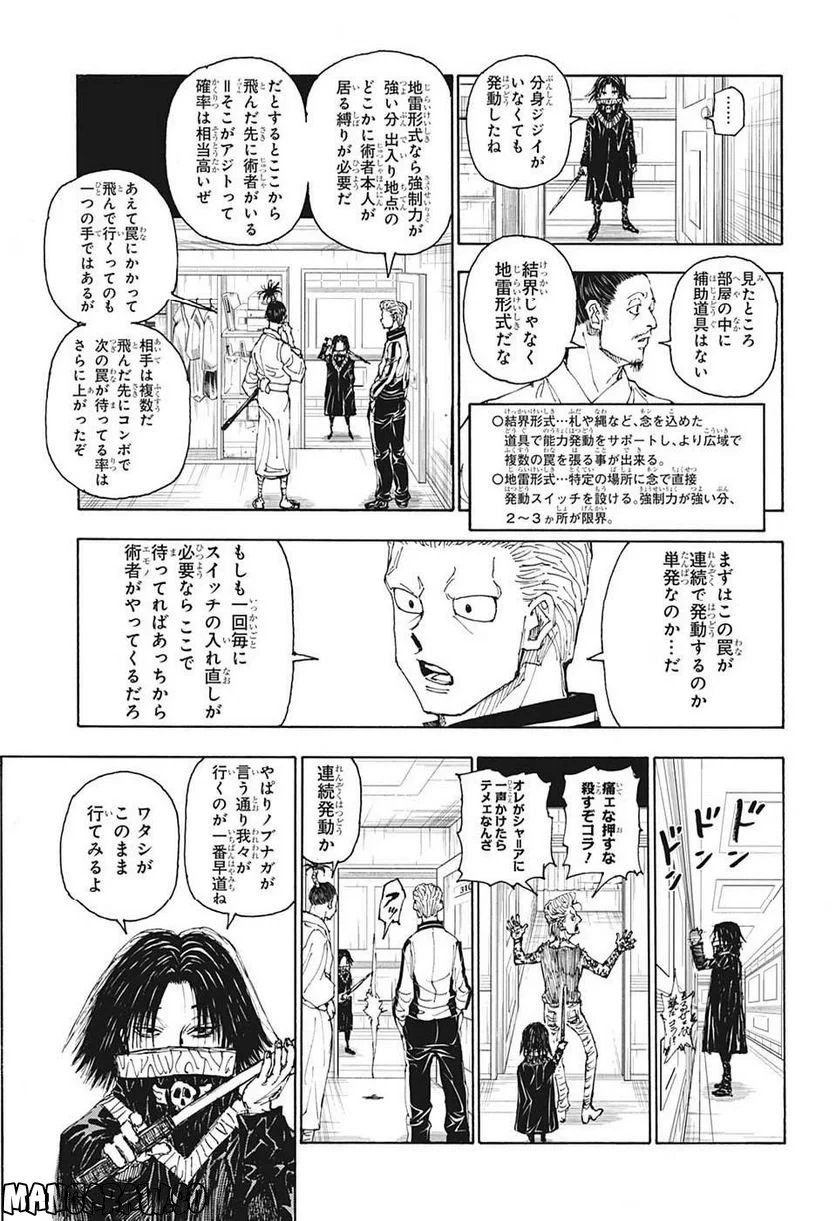 HUNTER X HUNTER 第398話 - 5