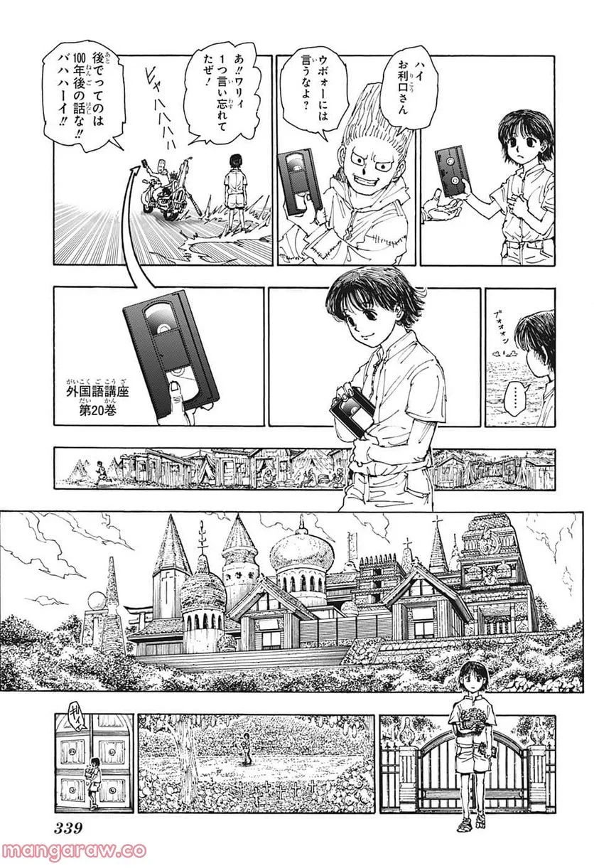 HUNTER X HUNTER 第395話 - 13