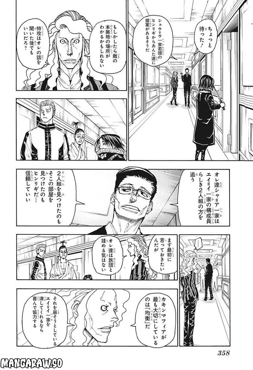 HUNTER X HUNTER 第398話 - 6