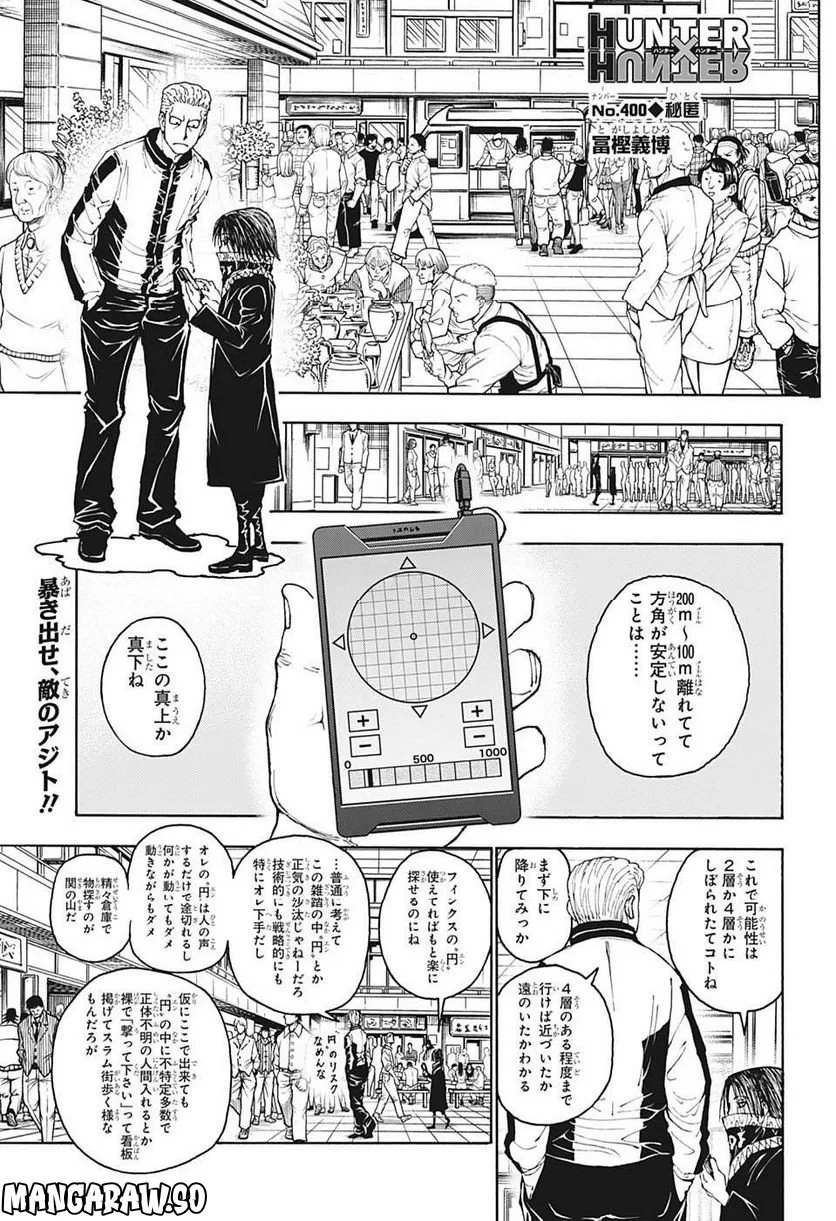 HUNTER X HUNTER 第400話 - 1