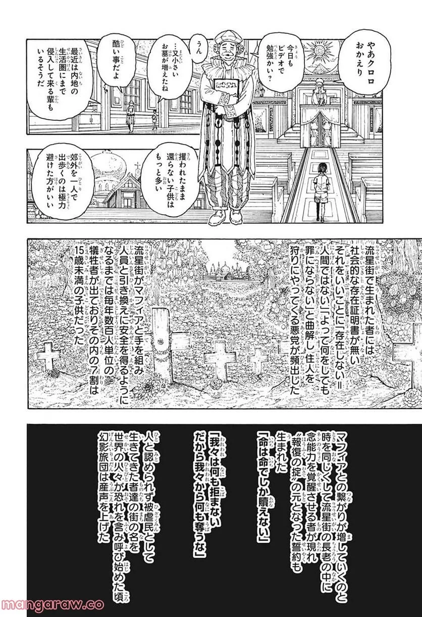 HUNTER X HUNTER 第395話 - 14
