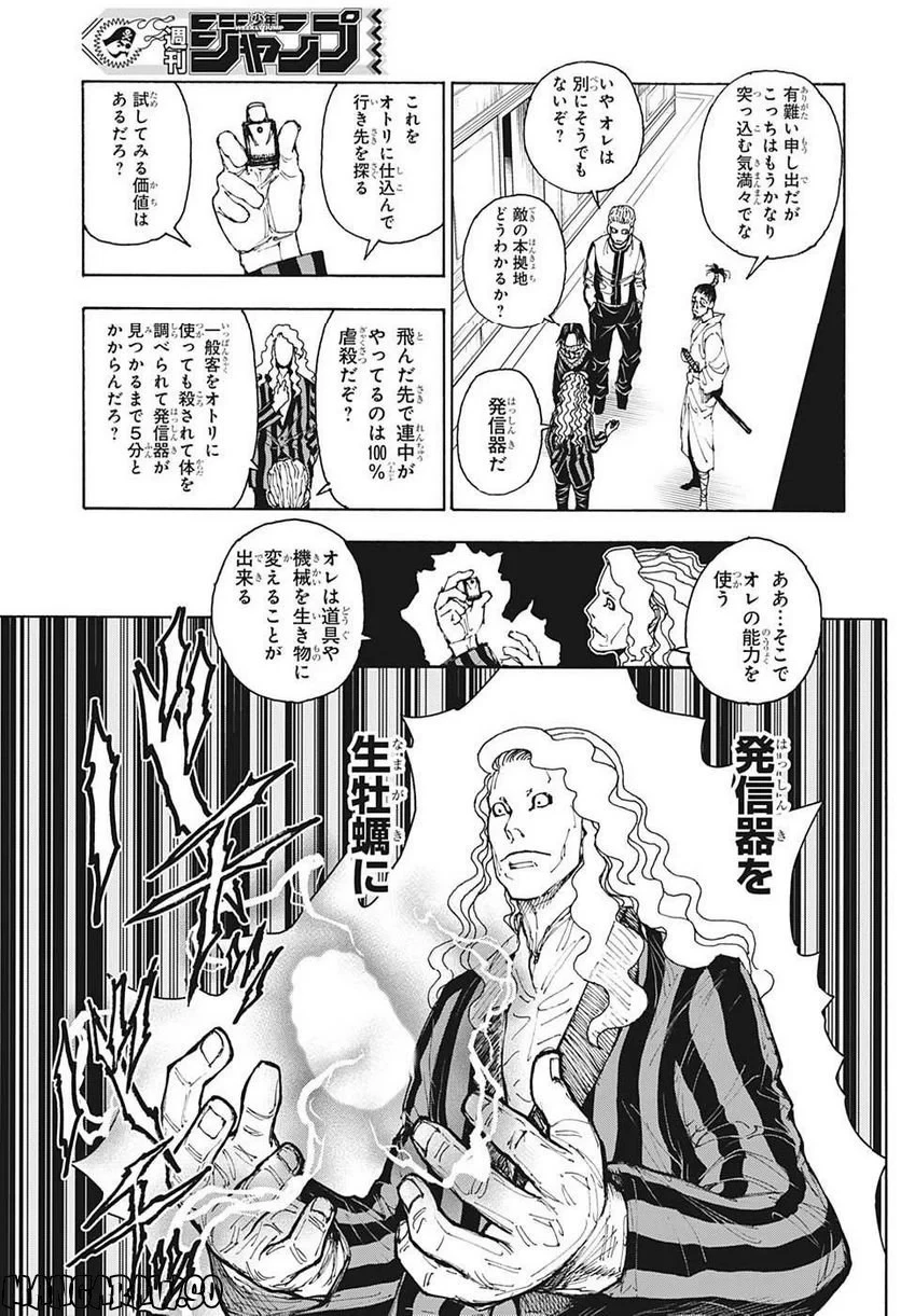 HUNTER X HUNTER 第398話 - 7