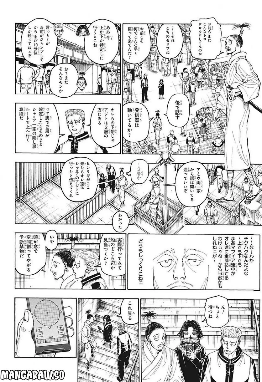 HUNTER X HUNTER 第400話 - 2
