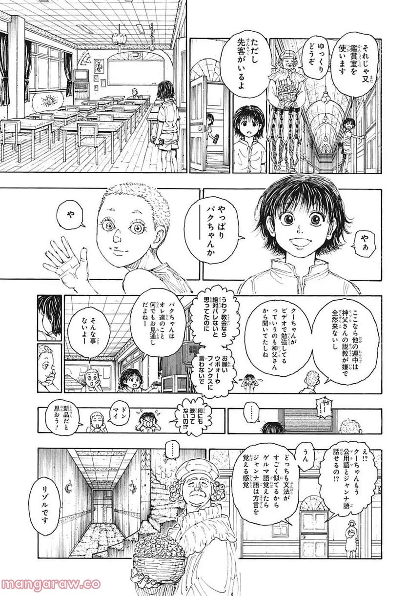 HUNTER X HUNTER 第395話 - 15