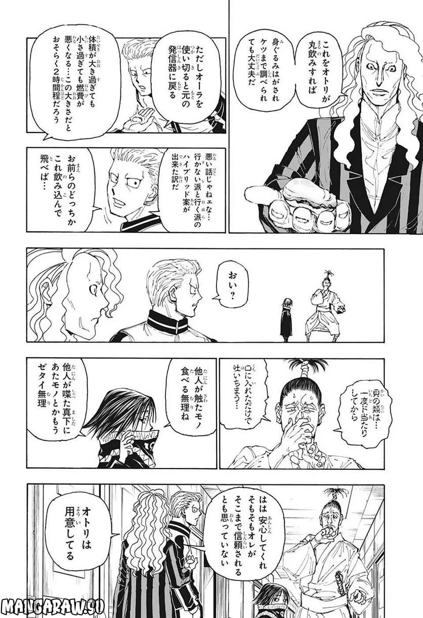 HUNTER X HUNTER 第398話 - 8