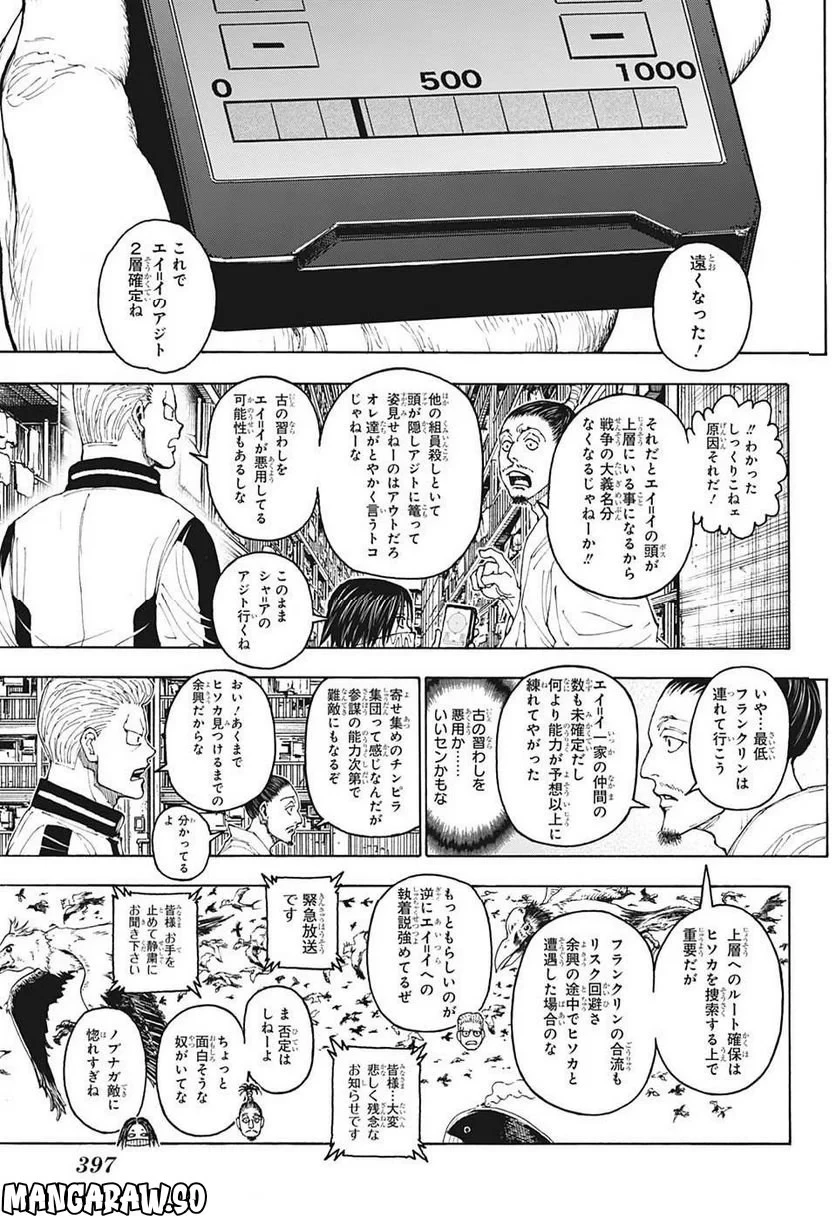 HUNTER X HUNTER 第400話 - 3