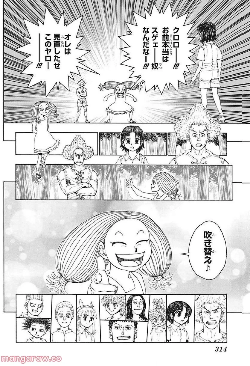 HUNTER X HUNTER 第396話 - 14