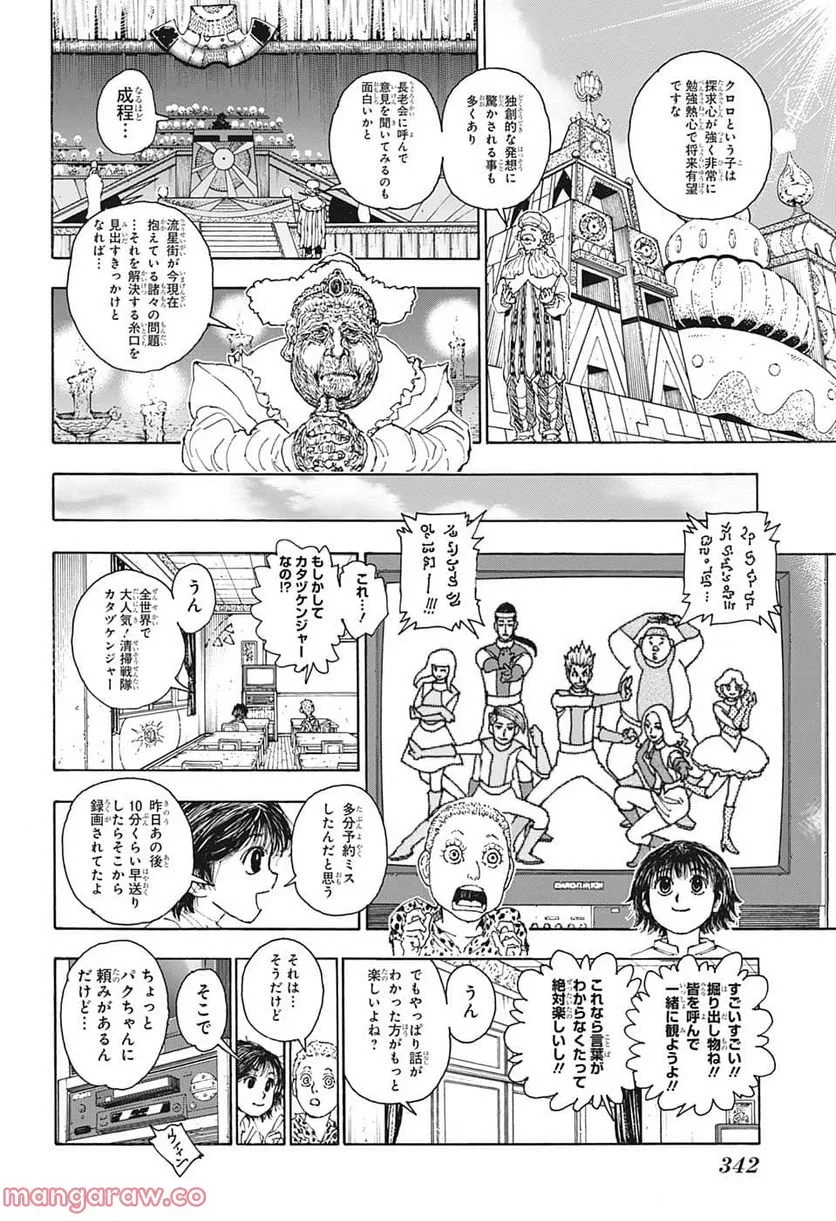 HUNTER X HUNTER 第395話 - 16