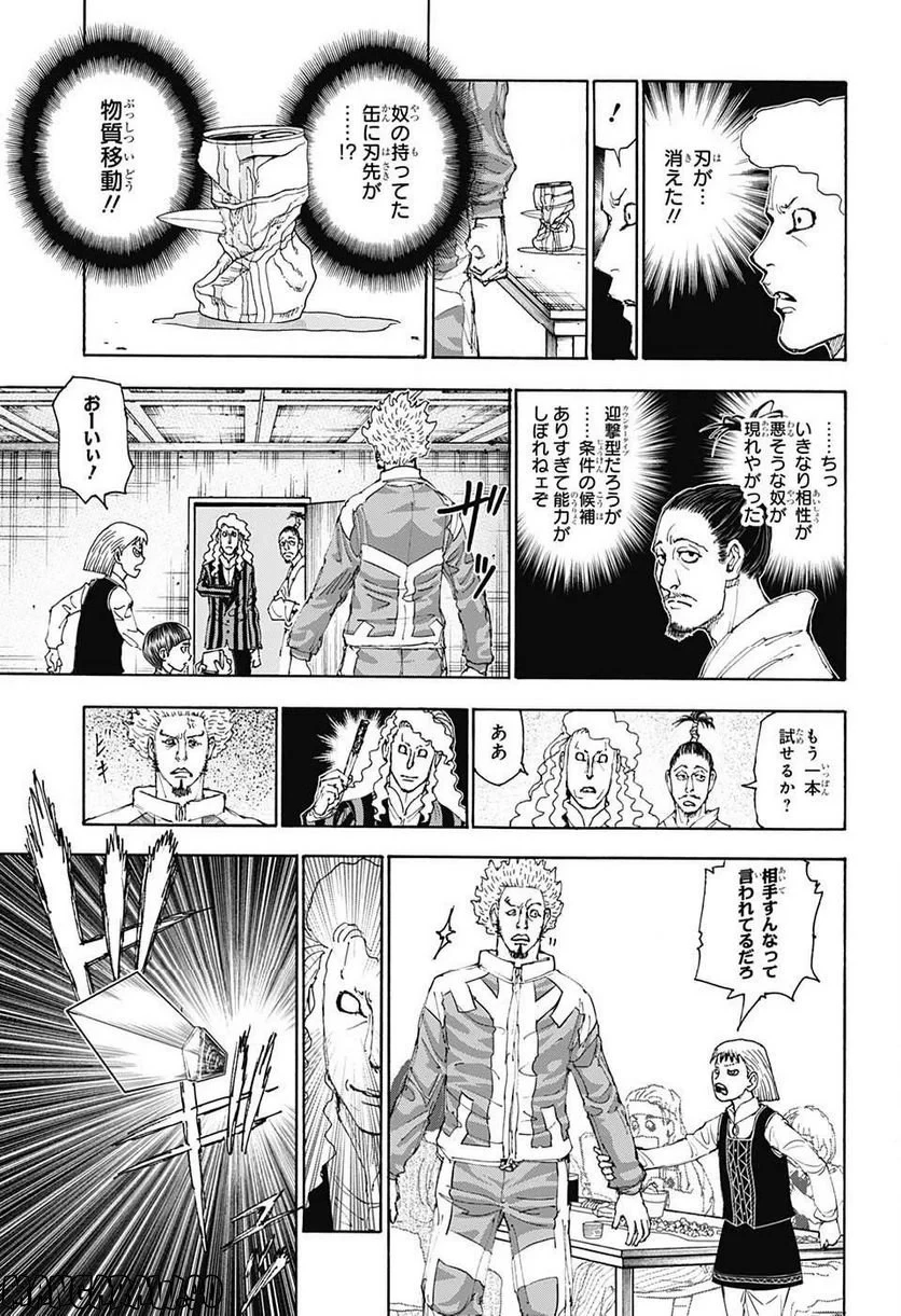 HUNTER X HUNTER 第399話 - 7