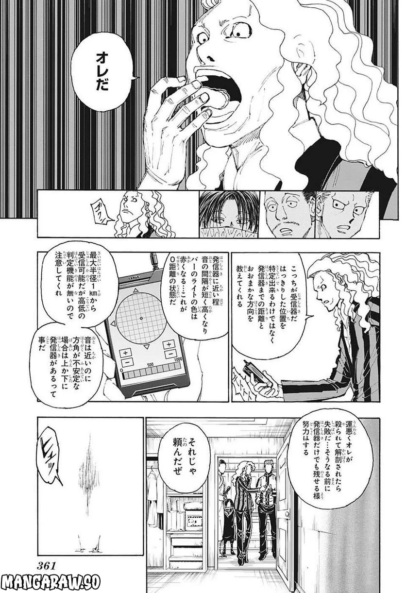 HUNTER X HUNTER 第398話 - 9