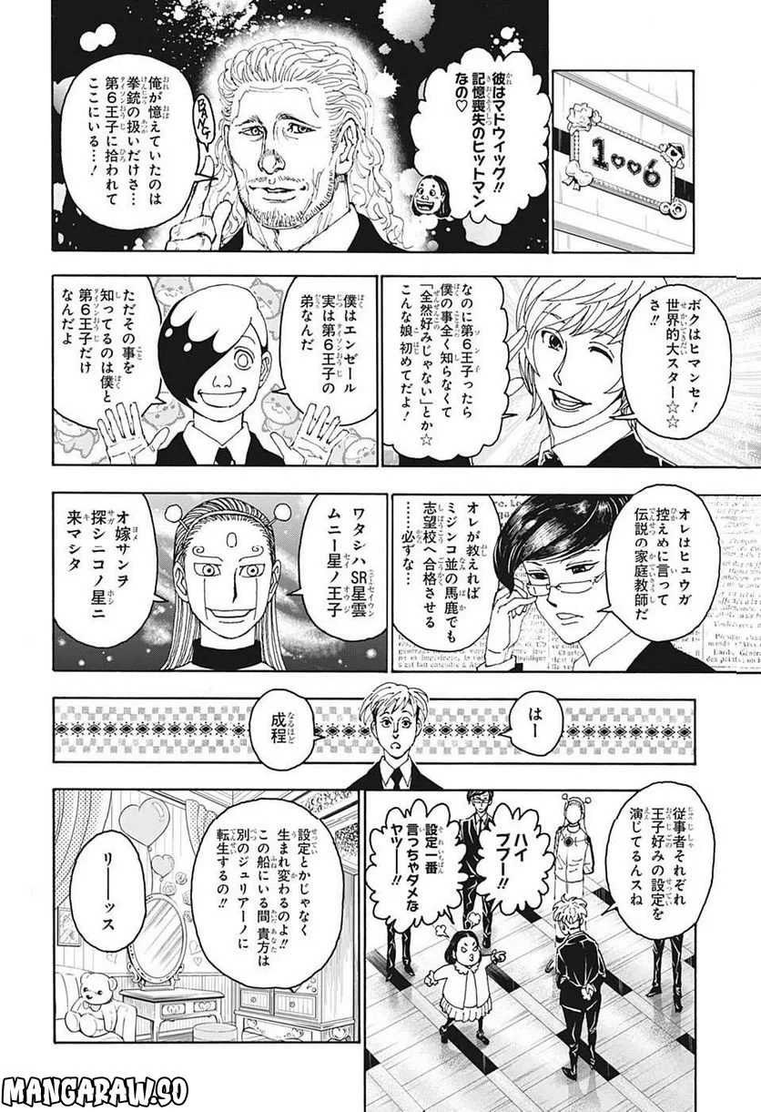 無料漫画（漫画）mangakoma - manga1001 - 漫画ロウ, mangaraw, manga raw, manga1001, manga1000, 漫画raw, 漫画ばんく, 無料 漫画, 漫画 無料, 漫画ロウ | : HUNTER X HUNTER 第400話 3