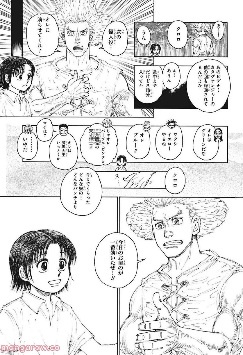 HUNTER X HUNTER 第396話 - 15