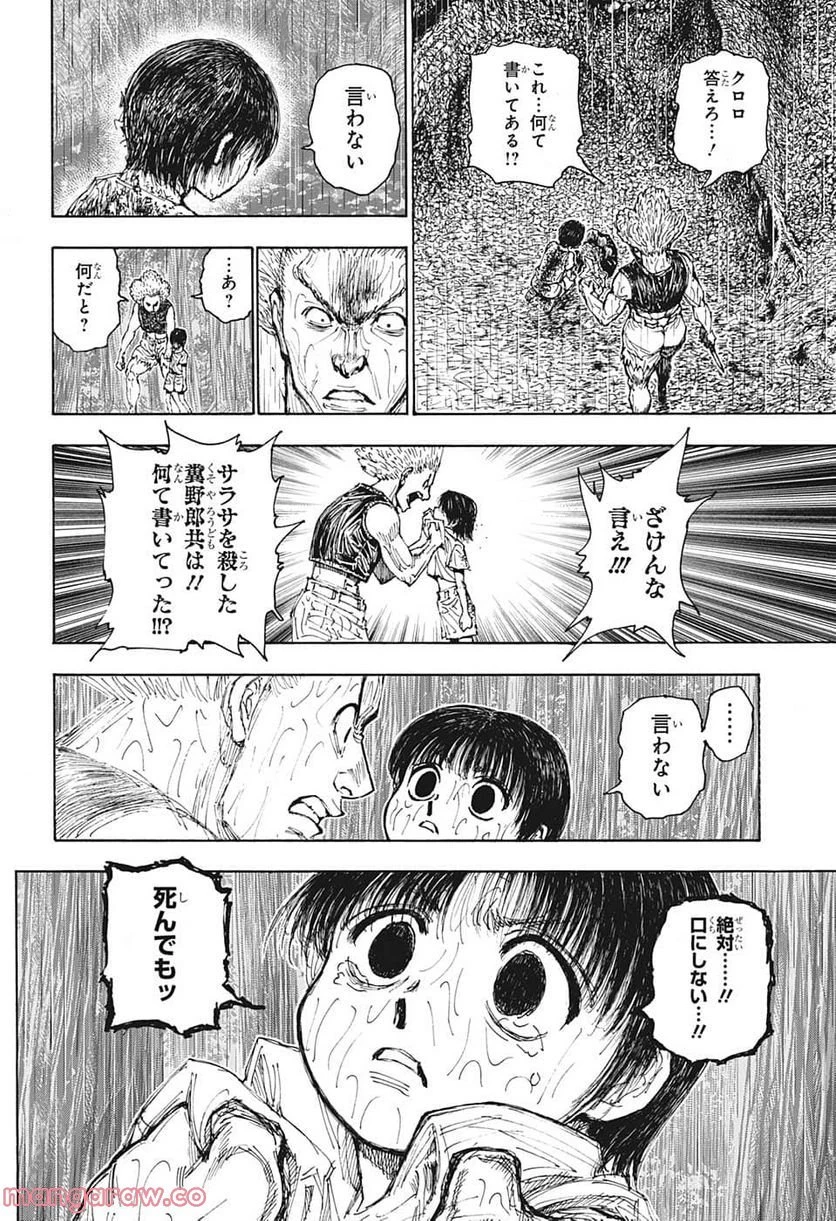 HUNTER X HUNTER 第397話 - 10