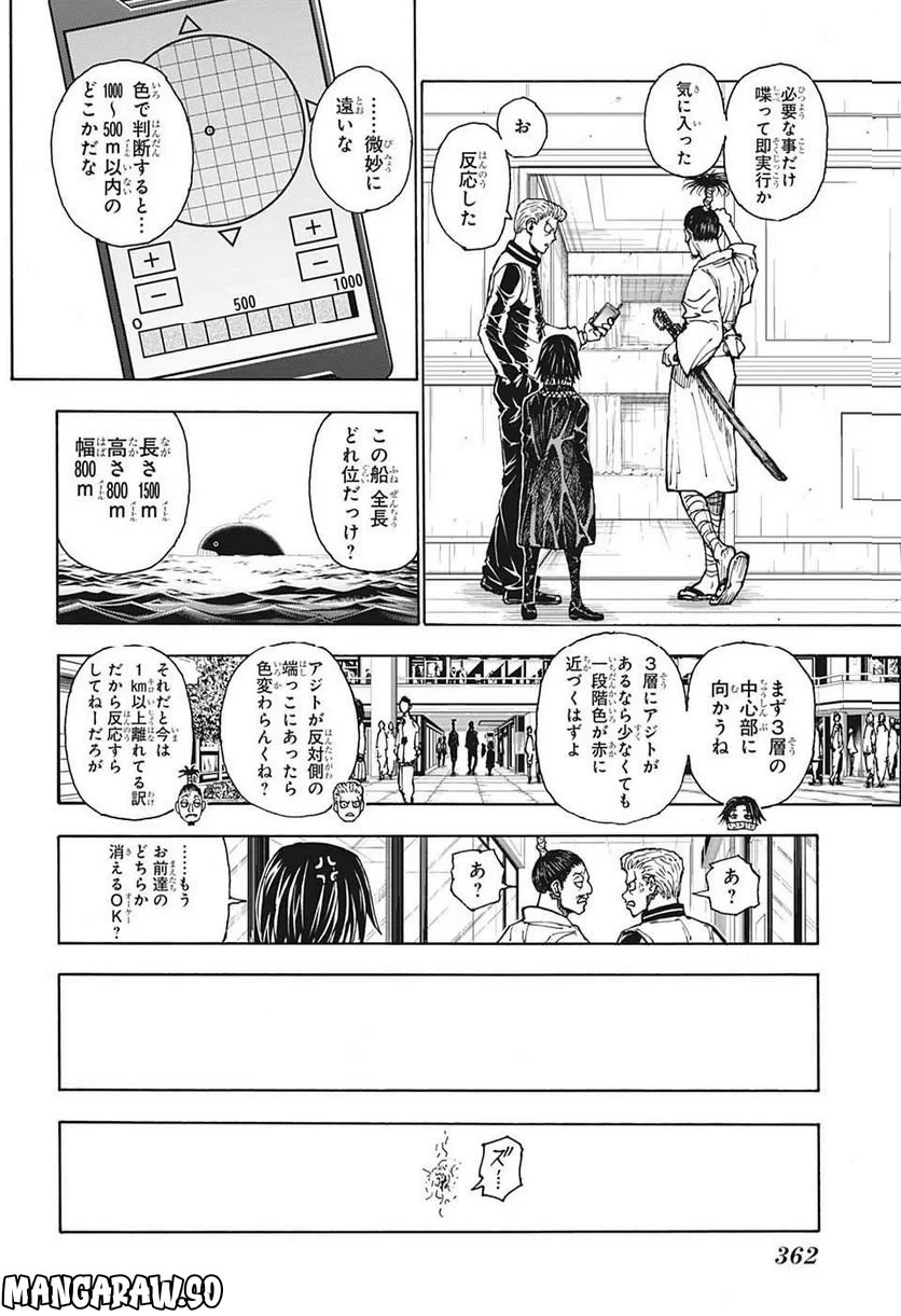 HUNTER X HUNTER 第398話 - 10