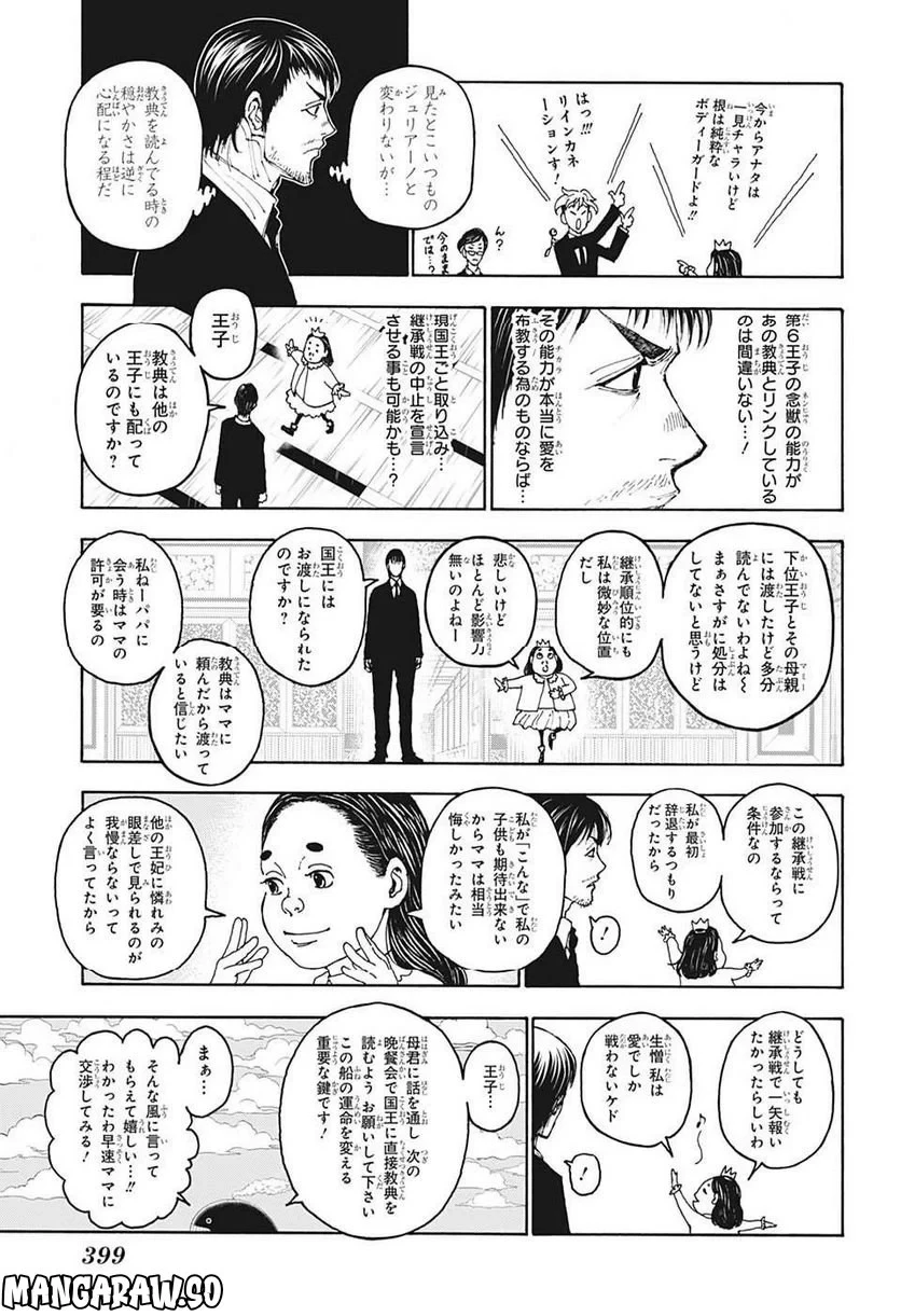 無料漫画（漫画）mangakoma - manga1001 - 漫画ロウ, mangaraw, manga raw, manga1001, manga1000, 漫画raw, 漫画ばんく, 無料 漫画, 漫画 無料, 漫画ロウ | : HUNTER X HUNTER 第400話 4