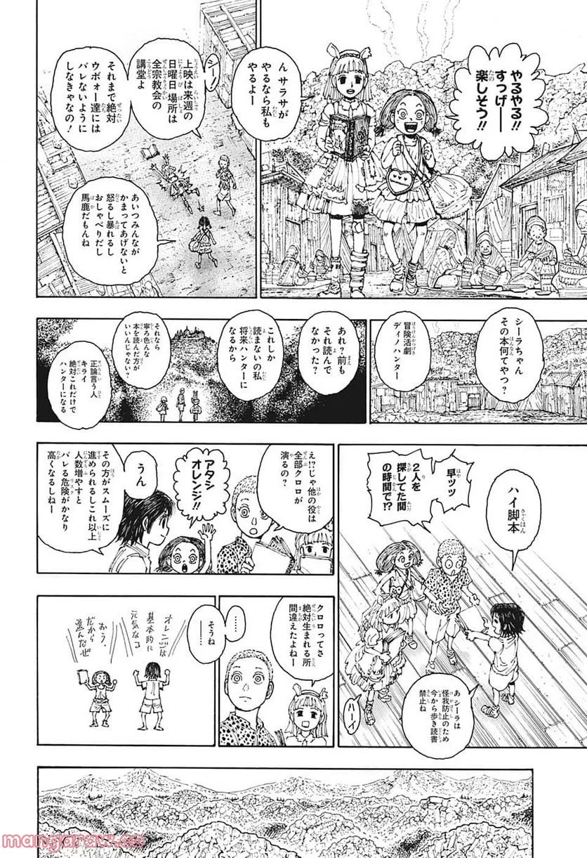 HUNTER X HUNTER 第395話 - 18