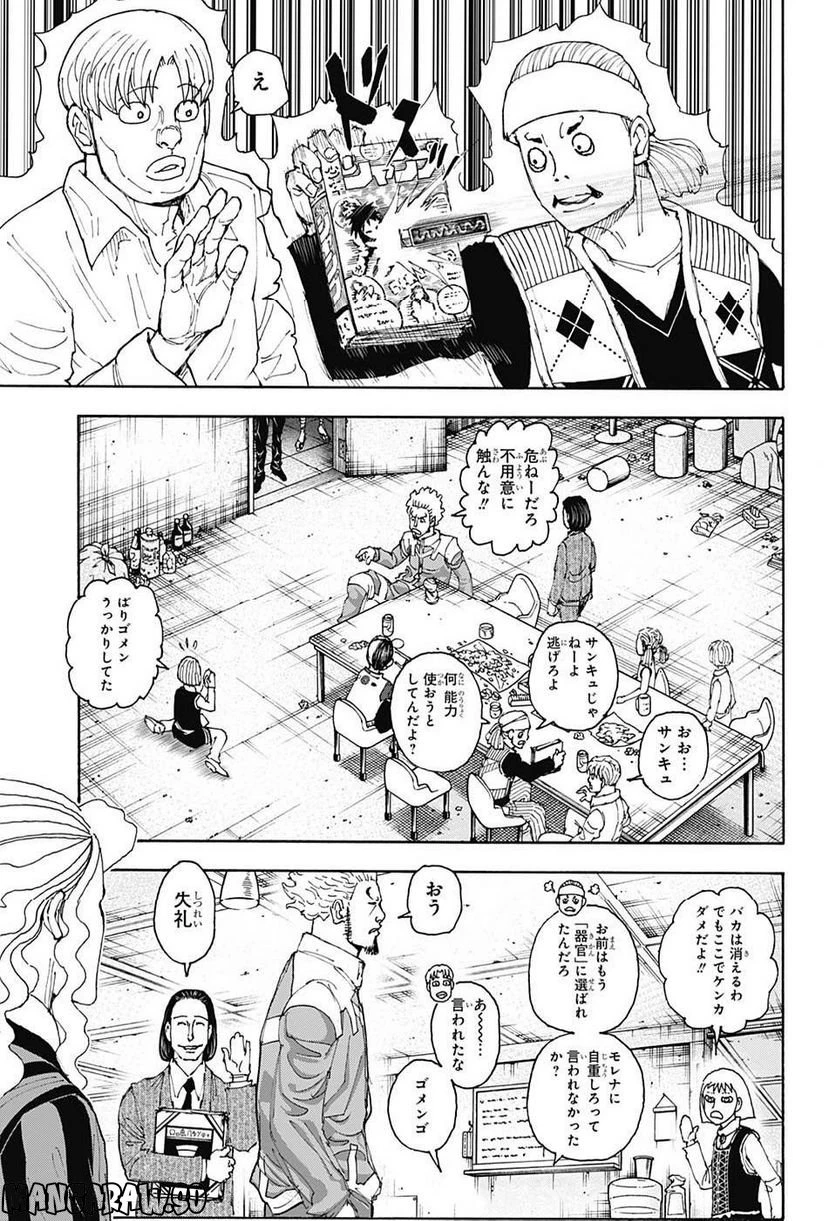 HUNTER X HUNTER 第399話 - 9