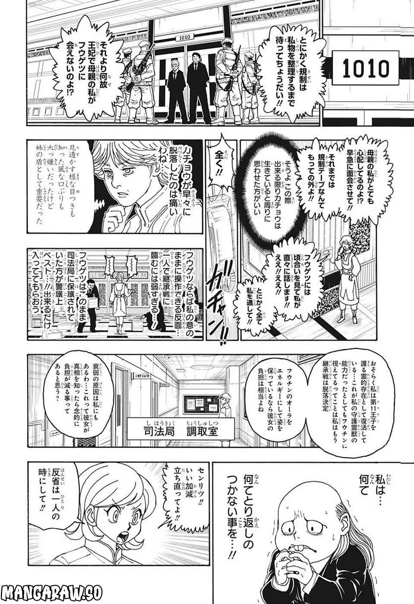 無料漫画（漫画）mangakoma - manga1001 - 漫画ロウ, mangaraw, manga raw, manga1001, manga1000, 漫画raw, 漫画ばんく, 無料 漫画, 漫画 無料, 漫画ロウ | : HUNTER X HUNTER 第400話 5
