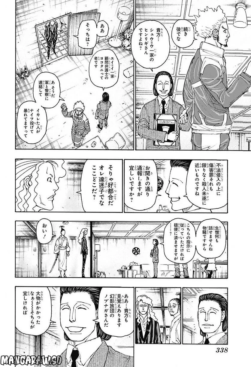 HUNTER X HUNTER 第399話 - 10
