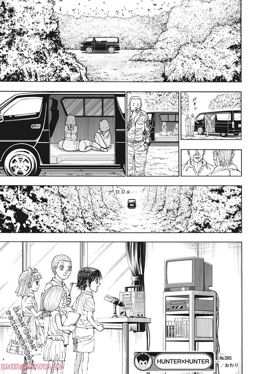 HUNTER X HUNTER 第395話 - 19