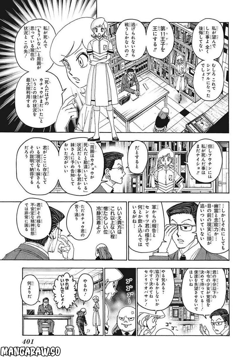 無料漫画（漫画）mangakoma - manga1001 - 漫画ロウ, mangaraw, manga raw, manga1001, manga1000, 漫画raw, 漫画ばんく, 無料 漫画, 漫画 無料, 漫画ロウ | : HUNTER X HUNTER 第400話 6