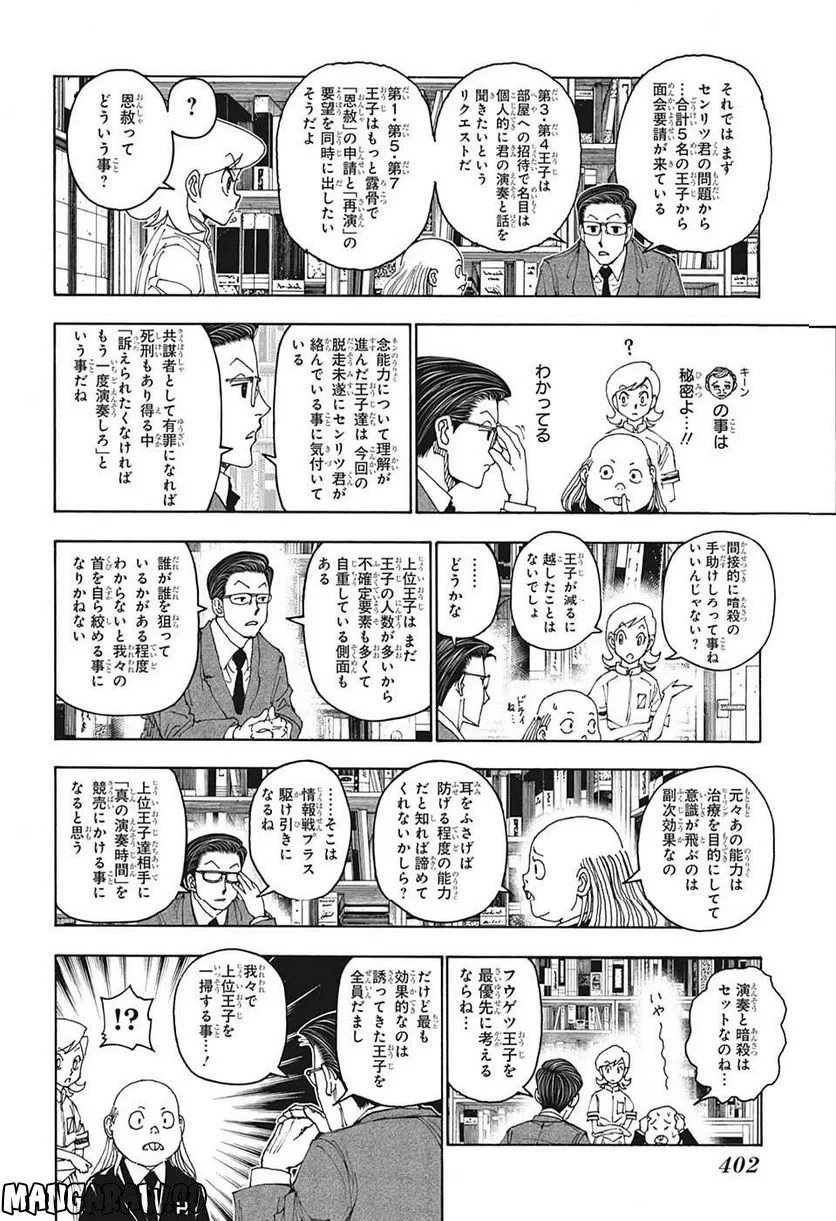 無料漫画（漫画）mangakoma - manga1001 - 漫画ロウ, mangaraw, manga raw, manga1001, manga1000, 漫画raw, 漫画ばんく, 無料 漫画, 漫画 無料, 漫画ロウ | : HUNTER X HUNTER 第400話 7