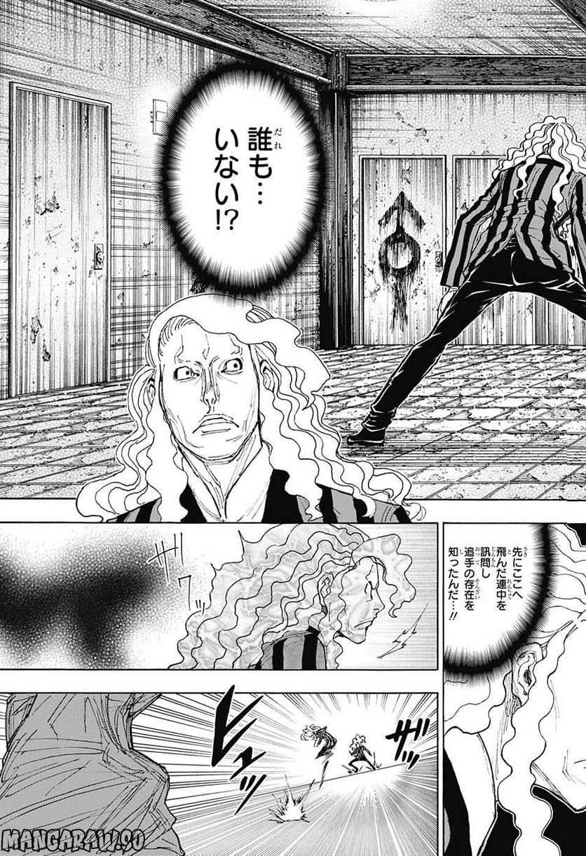 HUNTER X HUNTER 第398話 - 13
