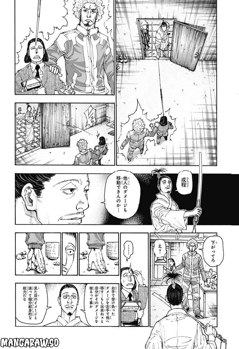HUNTER X HUNTER 第399話 - 12