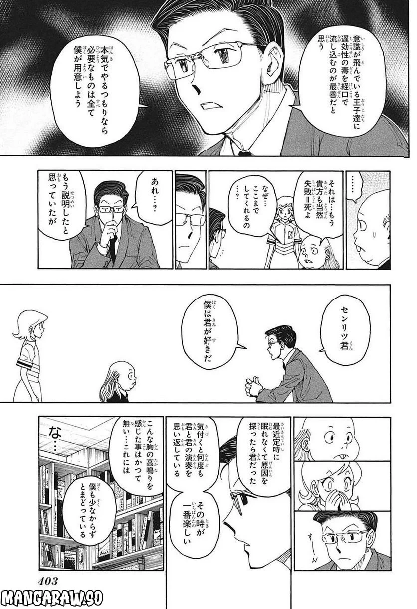 無料漫画（漫画）mangakoma - manga1001 - 漫画ロウ, mangaraw, manga raw, manga1001, manga1000, 漫画raw, 漫画ばんく, 無料 漫画, 漫画 無料, 漫画ロウ | : HUNTER X HUNTER 第400話 8