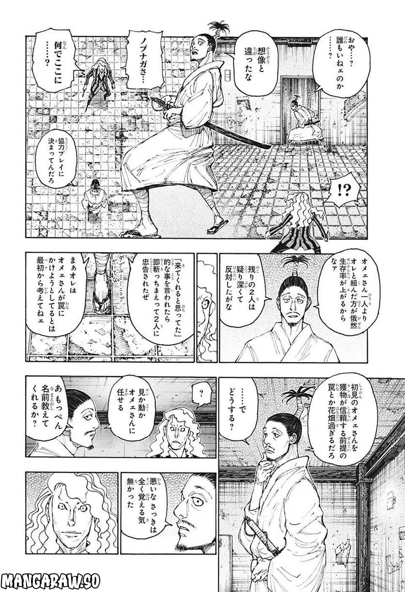 HUNTER X HUNTER 第398話 - 14