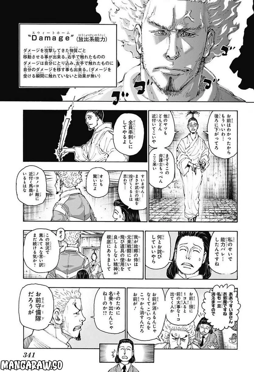 HUNTER X HUNTER 第399話 - 13