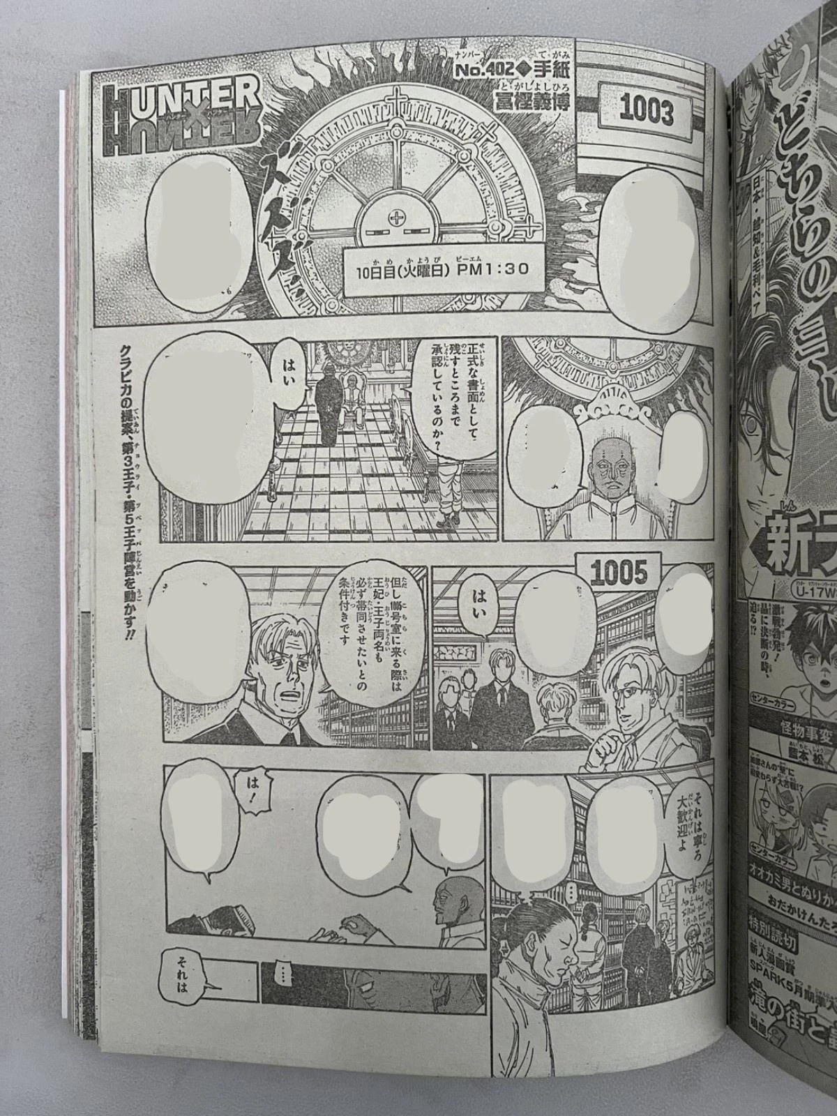 HUNTER X HUNTER 第402話 - 1