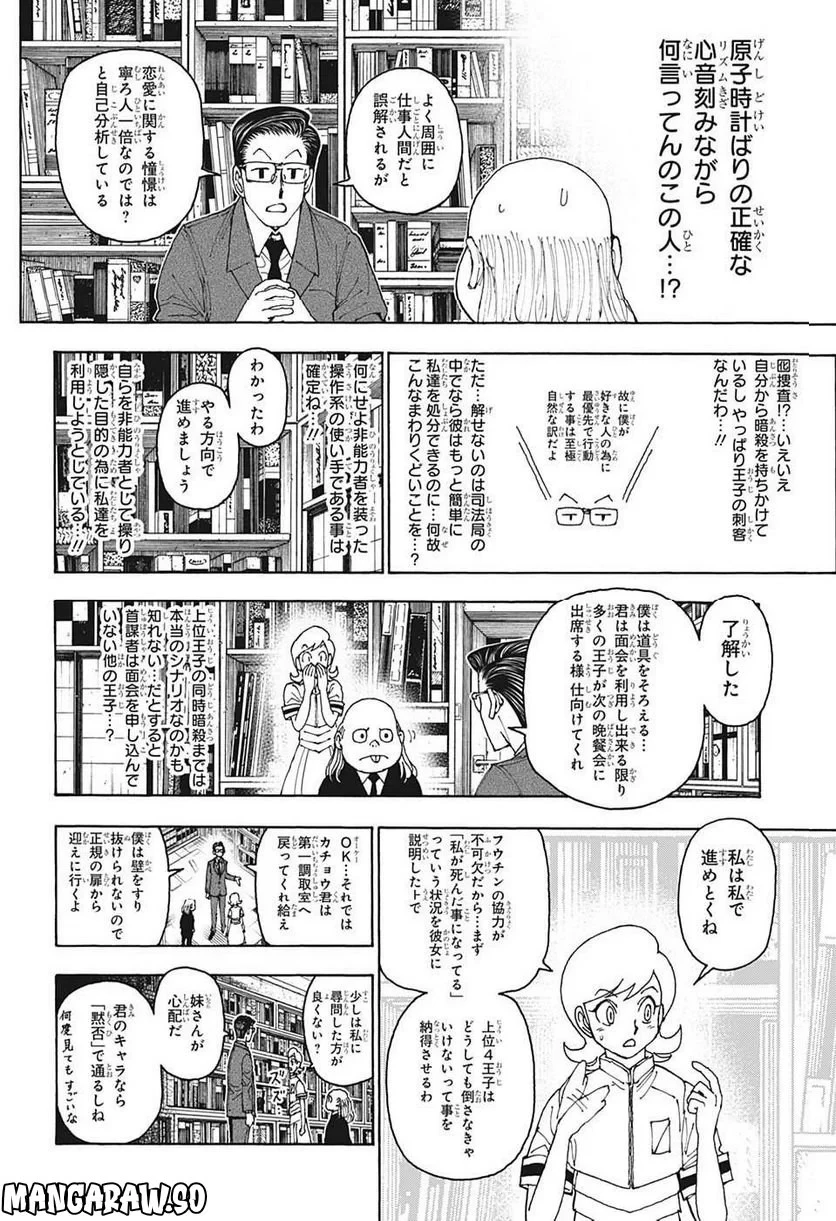無料漫画（漫画）mangakoma - manga1001 - 漫画ロウ, mangaraw, manga raw, manga1001, manga1000, 漫画raw, 漫画ばんく, 無料 漫画, 漫画 無料, 漫画ロウ | : HUNTER X HUNTER 第400話 9