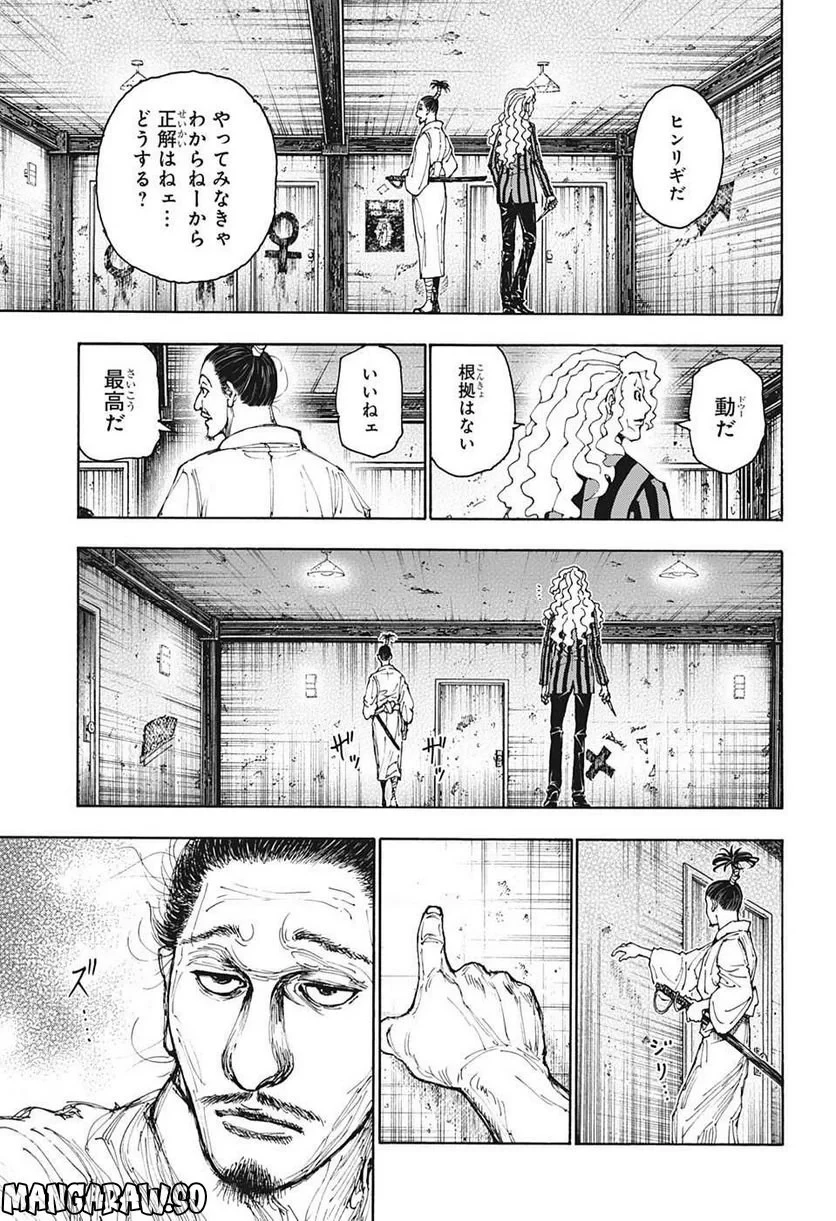 HUNTER X HUNTER 第398話 - 15